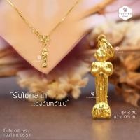 ราคา จี้ไอ้ไข่ ทองคำแท้ 96.5% หนัก 0.6 กรัม จี้ทองแท้ขายได้จำนำได้ (3756252498)