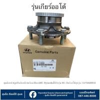 ราคา ดุมล้อหน้า(ลูกปืนล้อหน้า) พร้อมเฟืองABS ซ้าย-ขวา ใช้อันเดียวกัน Hyundai ใช้กับรุ่น H1(รุ่นเกียร์ออโต้มีABS) : 517504 (26534555745)