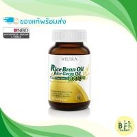 ราคา VISTRA RICE BRAN OIL PLUS WHEAT GERM OIL 1000 MG 40 CAPSวิสทร้า น้ำมันรำข้าว1000มก. (394884254)