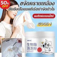 ราคา จัดส่งตลอด 24H[1วินาทีเพื่อลบคราบ] ผงซักฟอกเอนไซม์MYYVC/ผงซักฟอก ขจัดคราบฝั่งลึก ไม่กัดมือ ไม่กัดเส้นใย ใช้ได้ทั้งผ้าขาว/ผงชักฟอก เกรดพรีเมียม (27259952800)