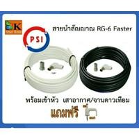 ราคา สาย RG6 สีขาว Coxial RG6 10 เมตร พร้อมหัวทีวีดิจิตอล (5823764219)