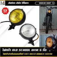 ราคา ไฟหน้าจับล่าง ขนาด 5 นิ้ว Old school ไฟหน้าฮาเล่ย์ 2 สี สำหรับมอเตอร์ไซค์ Harley Chopper Cruiser (27907116903)