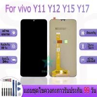 ราคา หน้าจองานเเท้ vivo Y11 Y12 Y15 Y17 อะไหล่หน้าจอ vivo Y11 Y12 Y15 Y17 ฟรีชุดไขควง (28667943105)