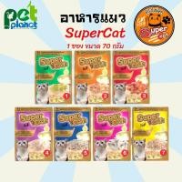 ราคา อาหารแมว Super Cat (ซุปเปอร์แคท) อาหารเปียกแมว ขนมแมว เพ้าซ์แมว คุณภาพสูง เพิ่มทอรีน โอเมก้า3 อร่อยดีต่อสุขภาพ (ซอง70g) (11154265783)