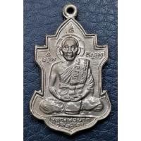 ราคา G4725 หลวงพ่อนารถ วัดศรีโลหะราษฏร์บำรุง กาญจนบุรี เหรียญที่ระลึก 60 ปี โรงเรียนวัดศรีโลหะ ปี 2526 (42120664277)