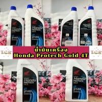 ราคา น้ำมันเครื่อง Honda 4T Protech Gold ฝาน้ำเงิน สำหรับมอเตอร์ไซค์ 4 จังหวะ ขนาด 0.8ลิตร , 1ลิตร (28850827021)