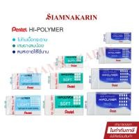 ราคา ยางลบ Pentel รุ่น Hi-Polymer ยางลบดินสอยางลบเพนเทล Pentel Eraser (1ก้อน) (23738137508)