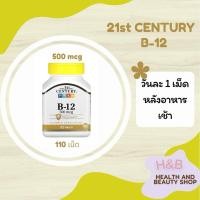 ราคา 21ST Century วิตามินบี12, 500 ไมโครกรัม 110 เม็ด B-12, 500 mcg, 110 Tablets (24486248779)