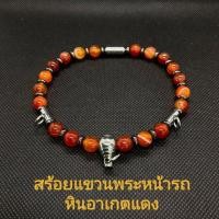 ราคา สร้อยแขวนพระหน้ารถ หินอาเกตแดง (12547864617)