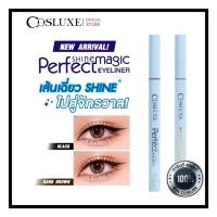 ราคา COSLUXE PERFECT SHINE MAGIC EYELINER อายไลเนอร์ (42406715738)