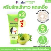 ราคา 2ฟรี2 Finale Whitening Cream 10g ฟินาเล่ ไวท์เทนนิ่ง ครีมทารักแร้-ข้อศอก-ขาหนีบ-หัวเข่า exp.06/26 (14298951512)