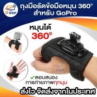 ราคา 360 Degree Rotation Glove style Wrist Hand Band Mount Strap For GoPro Hero 5 4 3 3+ Hero 5 4 Session 3+ 3 2 (1905151613)