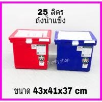 ราคา ถังน้ำแข็ง ถังแช่ 25ลิตร ที่เก็บน้ำแข็ง ถังแช่น้ำแข็ง ถังแช่เครื่องดื่ม ถังแช่เนื้อสัตว์ ถังแช่ผักผลไม้ (17849902530)