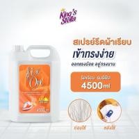 ราคา สเปรย์รีดผ้าเรียบ หอม น้ำยารีดผ้า King's Stella น้ำยารีดผ้าเรียบ Fix On Spray Smooth Starch 4500 ml. (24579936877)