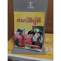 ราคา สมบัติผู้ดี....... . (24786441532)