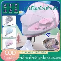 ราคา เปลไกวไฟฟ้า เปลเด็ก เปลโยกเด็ก เปลเด็กแรกเกิด เปลโยก เปลไฟฟ้า เปลนอนเด็ก เปลไกว เก้าอี้โยกเด็ก เปลเด็กอ่อน โยกเด็ก (22662364917)