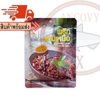 ราคา พริกลาบเหนือ ชนิดปรุงสำเร็จรูป ตราแม่น้อย 35 กรัม (16184270047)