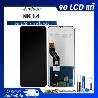 ราคา จอ LCD NOKIA 1.4 จอแท้ หน้าจอ LCD+ทัชสกรีน แถมฟรี!! ชุดไขควง กาว ฟิล์มกระจกกันรอย (29818655123)
