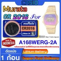 ราคา ถ่านนาฬิกา Casio A168WERG-2A แท้ จากค่าย murata cr2016 (คำเตือน!! กรุณาแกะถ่านภายในนาฬิกาเช็คให้ชัวร์ก่อนสั่งซื้อ) (23653747668)