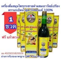 ราคา เครื่องดื่มสมุนไพรกระชายดำผสมเถาวัลย์เปรียงตรานกเป็ดน้ำคู่ตะวัน 1 ขวด ของแท้รับประกัน 750 ml (12012528750)