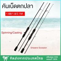ราคา คันเบ็ดตกปลา คันเบส 1.6/1.8/2.1M เบ็ดตกปลา คันเบ็ด คันเบ็ดตกปลาแคสติ้ง Emperor Scorpion คาร์บอนไฟเบอร์ (22048109755)