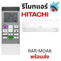 ราคา รีโมทแอร์ ฮิตาชิ Hitachi Air Conditioner Remote Control รุ่น RAR-MOA6 (51050247431)