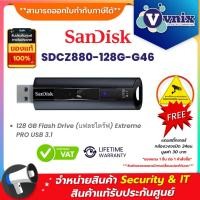 ราคา Sandisk SDCZ880-128G-G46 128 GB Flash Drive (แฟลชไดร์ฟ) Extreme PRO USB 3.1 By Vnix Group (19195373450)