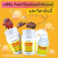 ราคา เลซิ​ติน​ กิฟฟารีน​ วิตามิน​บำรุงตับ​ อาหาร​บำรุงตับ​ ​ (2858966325)