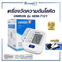 ราคา เครื่องวัดความดันโลหิตอัตโนมัติ OMRON รุ่น HEM-7121 เครื่องวัดความดันออมรอน (รับประกัน 5 ปี) (22544293119)