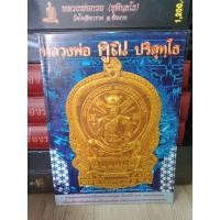 ราคา หนังสือรวมสุดยอดพระเครื่อง หลวงพ่อคูณ ปี 2533-2557 ชี้ตำหนิแต่ละพิมพ์ ประเมินราคาเช่าหา 115 หน้าภาพสี (20283282620)