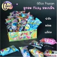 ราคา [พร้อมส่ง - cholicious] Glico Popcan ลูกอม Disney จูปาจุ๊ปส์ Lollipop มิกกี้เม้าส์ หลากหลายรสชาติ (13421353110)