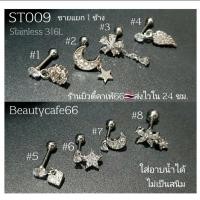ราคา ST009 (1 pc.)จิวปีกหู Flat จิวเพชร Stainless 316L Minimal Earrings จิวหู ต่างหูสแตนเลส ต่างหูเพชร (20100114443)