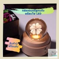 ราคา กล่องดนตรีไม้บีชลูกแก้ว แบบไขลาน หมุนได้ ของขวัญ ของแต่งบ้าน กล่องเพลง music box กล่องดนตรีหมุน (6147529919)