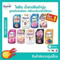 ราคา [โปร 1 แถม 1] [LOT ใหม่] ไฮยีน เอ็กซ์เพิร์ท แคร์ น้ำยาปรับผ้านุ่มไฮยีนสูตรเข้มข้น 490-540 มล. Hygiene Expert Care (10397904418)