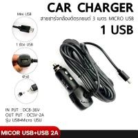 ราคา Anytek Thailand สายชาร์จกล้องติดรถยนต์ ยาว 3 เมตร USB1ช่อง หัว MINI USB 2000mA (4819544926)