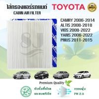 ราคา ไส้กรองแอร์ กรองแอร์ Toyota Camry Altis Vios Yaris แคมรี่ อัลติส วีออส ยาริส ปี 2008-2022 (11493242573)