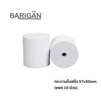 ราคา [แพคสุดคุ้ม10ม้วน] BARIGAN 57x50mm กระดาษความร้อนใบเสร็จ ใช้กับเครื่องพิมพ์ใบเสร็จความร้อน (12623112034)