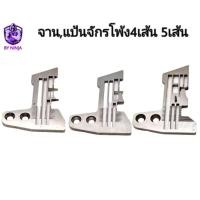 ราคา จาน แป้น จักรโพ้ง4เส้น จักรโพ้ง5เส้น (10640469150)