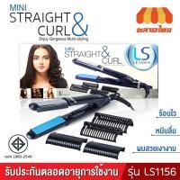 ราคา เครื่องหนีบผม เลอซาช่า มินิ สเตรทแอนด์เคิร์ล สไตเลอร์ รุ่น LS1156 Lesasha Mini Straight & Curl Styler LS1156 (22748394105)