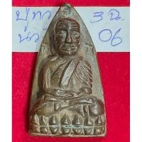 ราคา หลวงปู่ทวด รูปหล่อครึ่งองค์ พิมพ์เตารีด เนื้อนวโลหะ สลับสาม ฉ หน้าสอง หลังหนึ่ง (43276890461)