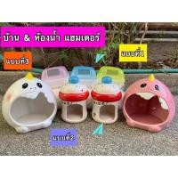 ราคา บ้านหนูแฮมเตอร์เซรามิก บ้านเย็นหนูแฮมเตอร์ และพลาสติก หลายแบบ น่ารัก เย็น ทำความสะอาดง่าย แฮมเตอร์ และ ไจแอ้นท์ (10316033356)