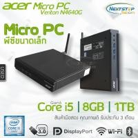 ราคา (มือสอง) พีซีขนาดเล็ก Acer N4640G Core I5 Gen6 Ram 8GB DDR4 HDD 1TB Wi-Fi Bluetooth รองรับ M.2 Sata 2280 (6286560820)