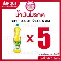 ราคา LIC 50%150 (S) น้ำมันพืช น้ำมันปาล์ม ขนาด 1 ลิตร x 5 ขวด (1) (48203593716)