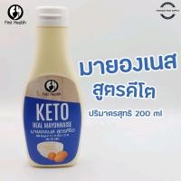 ราคา First health มายองเนส สูตรไม่เติมน้ำตาล คีโต 195 กรัม (25489384833)