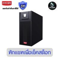 ราคา (ZC-MP-2Y_10kVA/9kW) เครื่องสำรองไฟ Zircon True Online UPS :ZC-MP 1:1p/ 10kVA/9kW/ Tower type (55604771919)