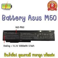 ราคา BATTERY ASUS M50 แท้ สำหรับ B43, N43, N43S, N53, N61, X5M, X64 Series (12943039345)
