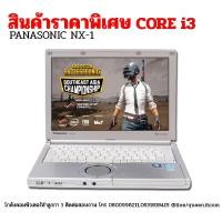 ราคา โน๊ตบุ๊คมือสอง โน๊ตบุ๊ค panasonic NX-1 แข็งแรงทนงาน ใช้งานง่ายตัวเล็กสเป๊คแรงส์ (14806296866)