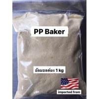 ราคา อัลมอนด์ผง/แป้งอัลมอนด์/อัลมอนด์ป่นดิบ คีโต นำเข้า(Almond powder Keto) 1 kg (3479121622)