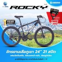 ราคา จักรยานเสือภูเขา ล้อ 24 นิ้ว Hero รุ่น Rocky เกียร์ 21สปีด จักรยานเด็กโต (44206178151)