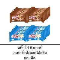 ราคา ขนม stikko สติ๊กโก้ ฟิงเกอร์ช็อกโกแลต เวเฟอร์ชนิดแท่งสอดไส้ 5บาท 12ซอง ครีมช็อกโกแลต รสนม กรอบ อร่อย (27303078819)